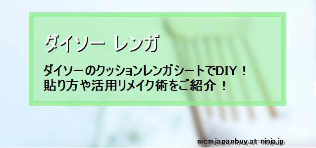 ダイソー レンガ ダイソーのクッションレンガシートでdiy 貼り方や活用リメイク術をご紹介