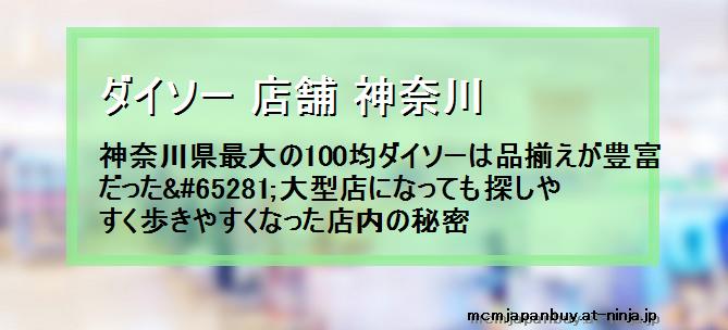 ダイソー 店舗 神奈川 神奈川県最大の100均ダイソーは品揃えが豊富だった 大型店になっても探しやすく歩きやすくなった店内の秘密 ダイソー 店舗 神奈川 神奈川県最大の100均ダイソーは品揃えが豊富だった 大型店になっても探しやすく歩きやすくなった店内の秘密
