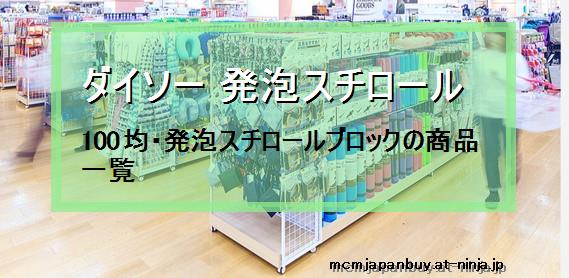 ダイソー 発泡スチロール 100均 発泡スチロールブロックの商品一覧